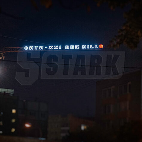 Реклама на стреле башенного крана в Москве от Stark для HILL8